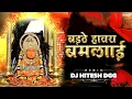 Download Lagu Bithe Hawe Bamlai || Latest Bhakti Hit Song || Dj Hitesh Dgg Rmx 2025 || #remix #dj  #bhaktisong 