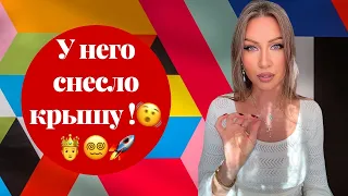 🛸У него снесло крышу !!!
