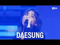 Download Lagu '최초 공개' 대성 (DAESUNG) - Universe #엠카운트다운 EP.883 | Mnet 250410 방송