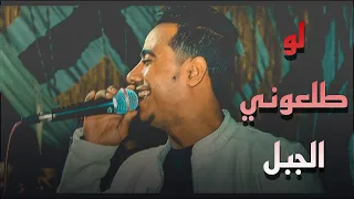 ظلموني وظلموها هتسمع جديد في جديد فيديو واحد لو طلعوني الجبل افراح الوقف 2022  ظلموني وظلموها هتسمع جديد في جديد فيديو واحد لو طلعوني الجبل افراح الوقف 2022