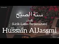 ستة الصبح (Setah Al Sobh) - Hussain AlJassmi (حسين الجسمي) | كلمات (Lirik-Latin-Terjemahan)