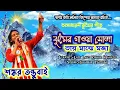 Lagu শঙ্কর তন্তুবাই এর কন্ঠে ঝুমৈর গান 🔥 ঝুমৈর গাহা সোজা 🔥 Shankar Tantubay New Purulia Song