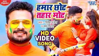tohar mot hamar chhot lal abeer ritesh pandey bhojpuri hit holi songs 2022
