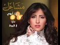 مشاعل - بنت أبوي | Mashael - Bent Abouy