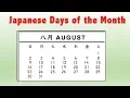 Download Lagu Japanese Days of the Month  ♫【ついたち   ふつか   みっか・・・】