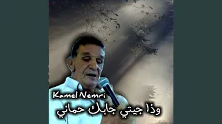وذا جيتي جابك حماني دندنها