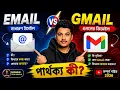 99 of people don t know Are Email and Gmail the same thing Email vs Gmail Explained 2026