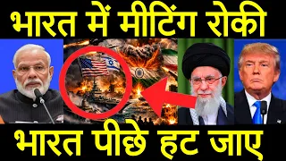 भारत ने डॉलर की बारिश कर दी, कुछ बड़ा होने वाला है अमेरिका ने मीटिंग कैंसिल कर दी | Exclusive Report