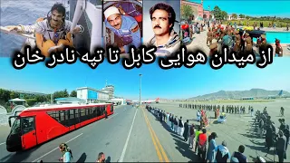 پیکر بی جان عبدال احد مهمند از میدان هوایی تا تپه مرنجان