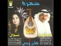 Lawla Almahaba - Abdullah Rashad Ft. Nawal