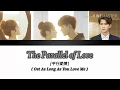 Download Lagu Dylan Xiong(熊梓淇）- The Parallel of Love(平行爱情）- Ost As Long As You Love
