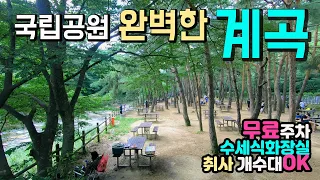 월악산 송계계곡 무료주차 취사 개수대 OK 수세식화장실 국립공원 무료 계곡,  8km 기암 계곡 다양한 물놀이 3곳 캠핑장,  월악산 송계계곡 덕주야영장 닷돈재야영장 오토캠핑장 썸네일
