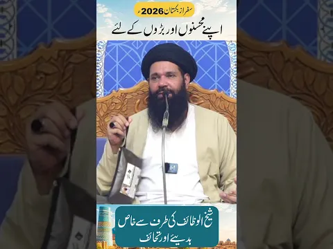 Safar e Uzbekistan 2026 | Sheikh ul Wazaif ki Taraf se Khas Tahaif or Hadye | Ubqari