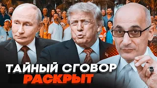 🔥БРУДНА УГОДА розсекречена! ЮНУС: Ось як люди путіна таємно впливають на Білий дім