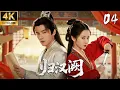 Lagu 《歸漢闕》04｜現代小夥穿越成短命皇帝！無限重生逆天改命！💕#古装 #仙侠 #权谋 #Chinese Drama #赵丽颖 #赵露思 #肖战 #穿越 #爱情 #movie #drama