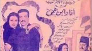 فيلم أنا و ابن عمى 1946 