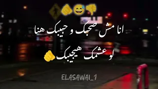 انا مش صحبك وحبيبك هنا لو عشمك هيجيبك   عصام صاصا  اكسبلور  عصام صاصا  حالات واتس  تصميمي  دندنها
