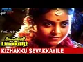 Download Lagu Kizhakku Sevakkayile | Seevalaperi Pandi | Ilayaraja Hits | Tamil Mp3 Music 7.0