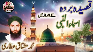 قصیدہ بردہ شریف اسماء النبی الحاج محمد مشتاق عطاری خوبصورت کلام 2025 