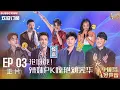Download Lagu MULTISUB 正片Full【2023中国好声音】EP3： 抢位战！辣妹PK惊艳刘宪华 00后怒音震撼薛之谦 Sing!China 20230811 #薛之谦 #刘宪华 #周华健 #潘玮柏