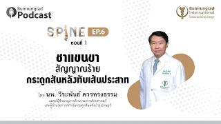 ทำไมอาการปวดหลังจึงไม่ใช่สัญญาณอันตรายที่สำคัญที่สุด