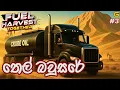 Download Lagu තෙල් බවුසරේ | Fuel Harvest Together - Sinhala Gameplay | #3