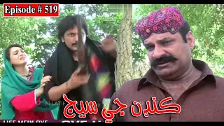 kandan ji sej episode 519 sindhi drama sindhi dramas 2022