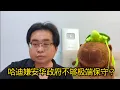 Lagu 哈迪嫌安华政府不够极端保守？ 15-12-2025@ahchungtalkshow8911 