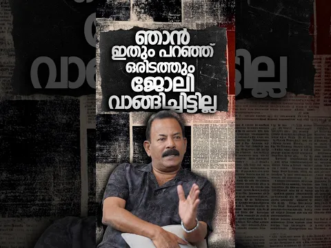 ഞാൻ ഇതും പറഞ്ഞ് ഒരിടത്തും ജോലി വാങ്ങിച്ചിട്ടില്ല ! | Major Ravi interview Part 01 #majorravi