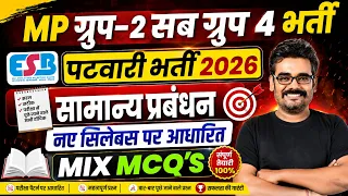 MP Group 2 Sub Group 4| MP Patwari 2026 | सामान्य प्रबंधन Mix MCQ | नए सिलेबस पर आधारित |