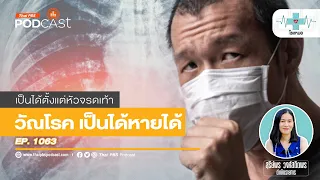 ใครมีความเสี่ยงต่อการติดวัณโรคสูงกว่าคนทั่วไป