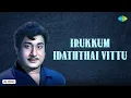 Download Lagu Irukkum Idaththai Vittu - Audio Song | Thiruvarutselvar | K.V. Mahadevan | Seerkazhi S. Govindarajan