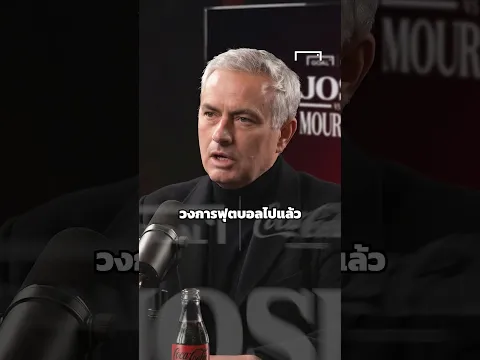 โชเซ VS มูรินโญ - โรนัลโด้ ผู้เปลี่ยนฟุตบอลไปตลอดกาล #Josevsmourinho