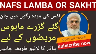 nafs ko lamba aur mota karne ka asan tarika in urdu hindi nafs ka dheela pan khatam kerne ka ilaj