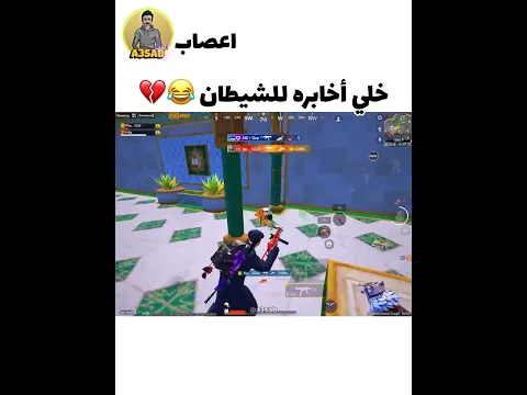 راح أحط رجلي بالتليفون واطلعه اله💀ميمز ببجي متعوب عليه 😂💔