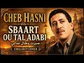 Cheb Hasni - Sbaart Ou Tal Adabi | Chillout Cover