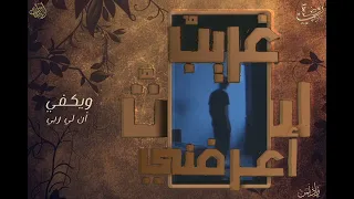 غريب لست أعرفني المنشد زياد أيمن  غريب لست أعرفني المنشد زياد أيمن