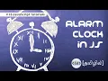 Alarm Clock in JS - JavaScript Tutorials Web Development Tutorials