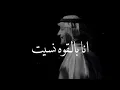 انا بالقوة نسيت - ماجد المهندس