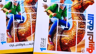 شكل وسعر كتاب الاضواء اللغه العربيه للصف الاول الإعدادي المنهج الجديد الترم التاني 2025 