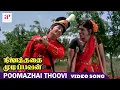 Download Lagu Ninaithathai Mudippavan Movie Song | Poomazhai Thoovi Song | MGR | Sharada | M. S. Viswanathan