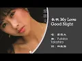 【叶倩文 Sally Yeh】长夜My Love Good Night 粤语