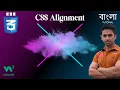 CSS ALIGNMENT Bangla Tutorial