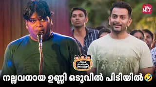 the epic comedy scene amar akbar anthony prithviraj sukumaran sun nxt malayalam
