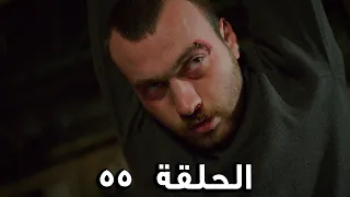 مسلسل الفريق الأول الحلقة 55 الجزء الثاني مدبلج FULL HD 