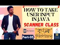 Online School - How to Take User Input in Java Part-05 Bangla Tutorial
