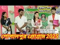 Download Lagu গোপালপুর প্রোগ্রাম 2025/রোমিও বাস্কে আর মিরিণ্ডা দাস/এভেন কোয়েল অর্কেস্ট্রার/NEW SANTALI VIDEO SONG