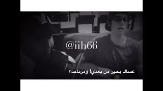 وحشتيني كثير وفات وقت اللوم 