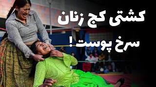 WOMAN WERSTLING IN BOLIVIA کشتی کج زنان سرخ پوست 