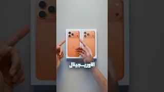 الفرق بين                   اصلي و تقليد    دندنها